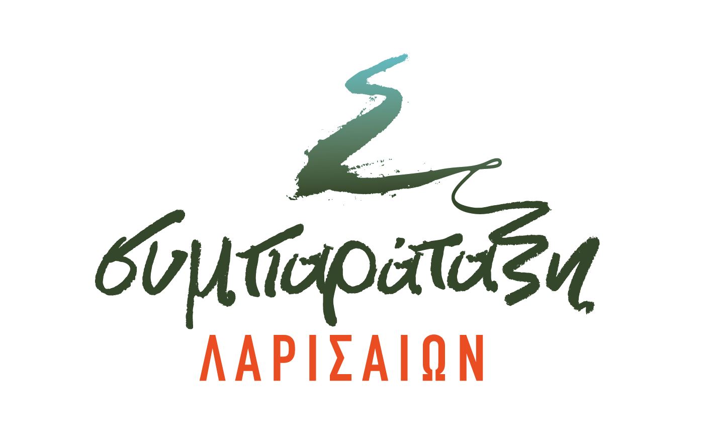 Σταματήστε επιτέλους!