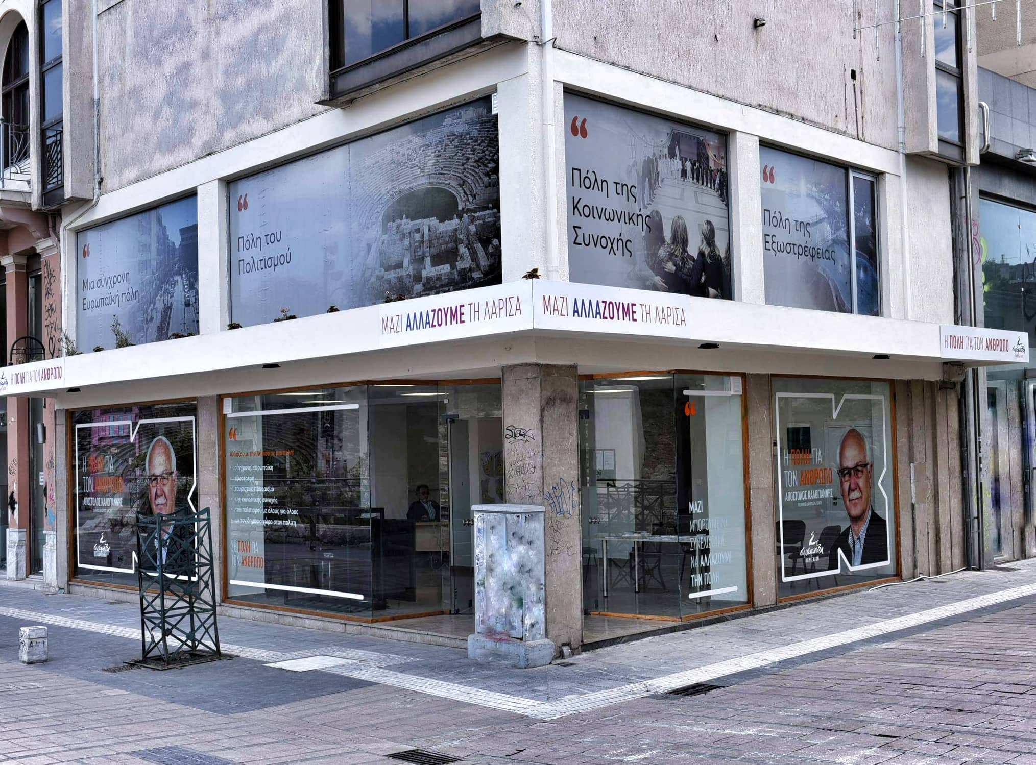 Την Τετάρτη τα εγκαίνια του εκλογικού κέντρου της Συμπαράταξης Λαρισαίων!